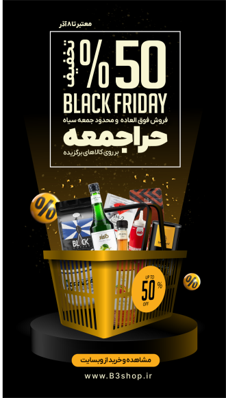 بلک فرایدی قهوه هات چاکلت بی۳شاپ تخفیف جمعه سیاه