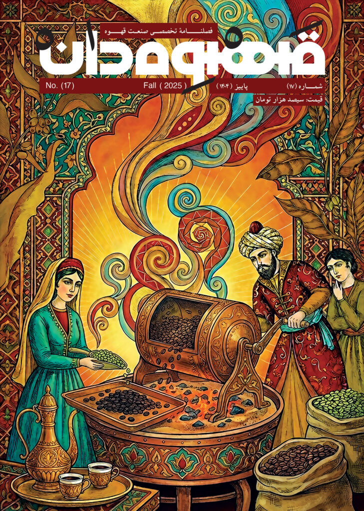 خرید مجله قهوه دان شماره 17 | B3shop.ir