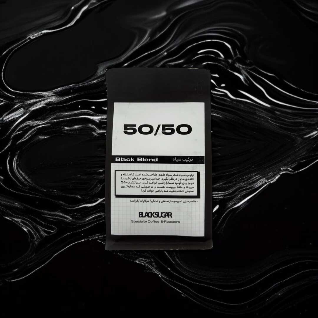  خرید قهوه 50% عربیکا بلک شوگر | Black Sugar - ترکیب سیاه | B3shop.ir 