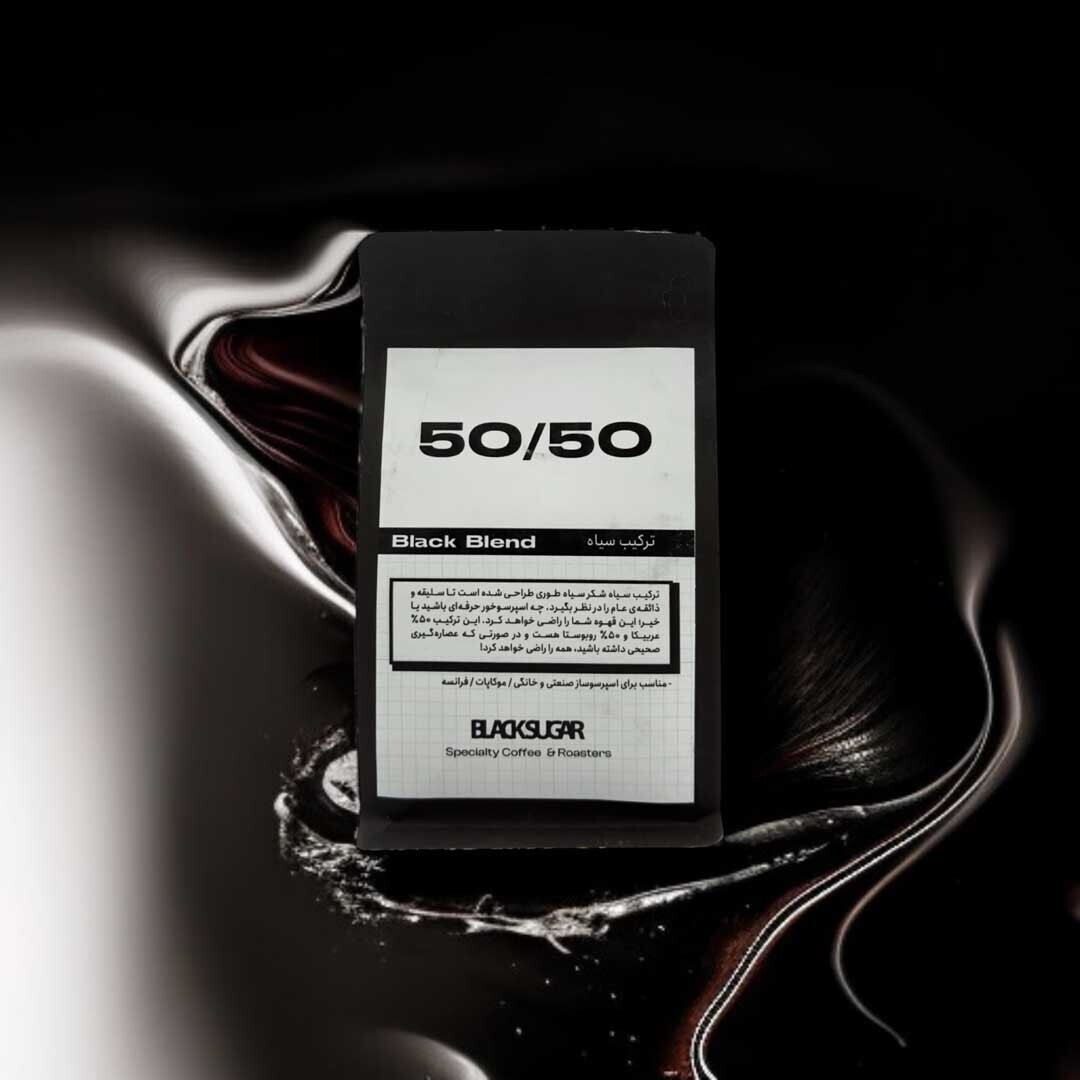  خرید قهوه 50% عربیکا بلک شوگر | Black Sugar - ترکیب سیاه | B3shop.ir 